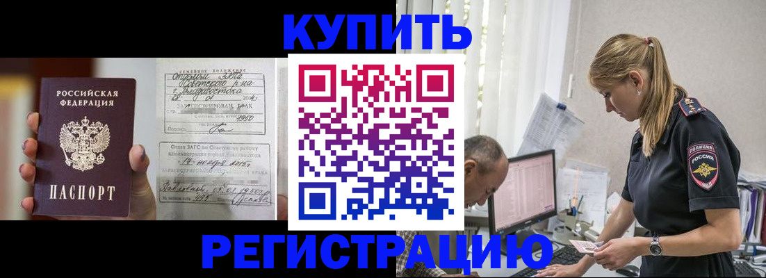 купить прописку в Железногорск-Илимском